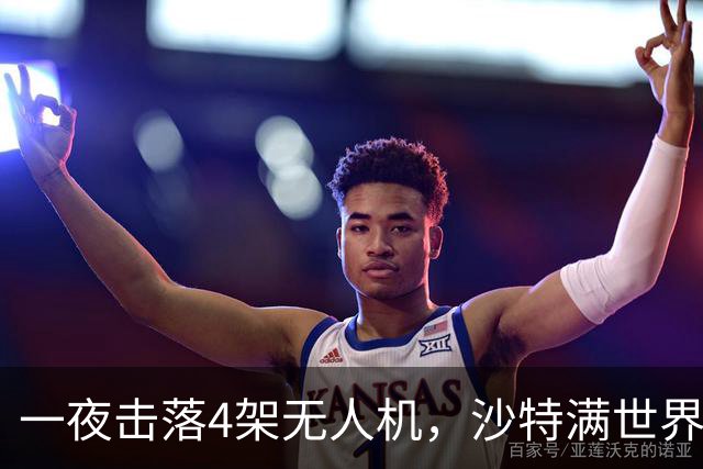 一夜击落4架无人机，沙特满世界求援，阿拉伯世界要抱团了？