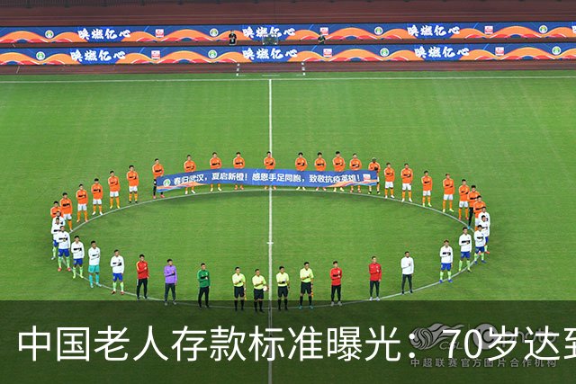 中国老人存款标准曝光：70岁达到这3个标准，就是家庭的福分