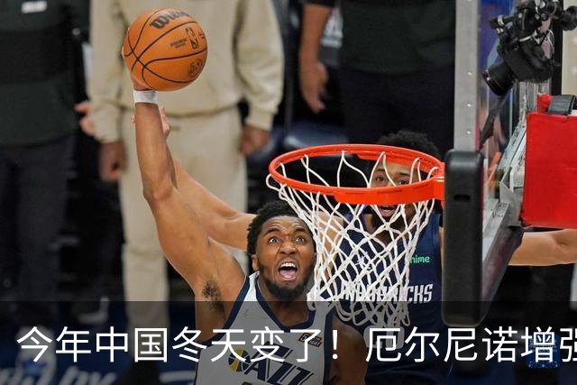 今年中国冬天变了！厄尔尼诺增强到历史罕见，寒潮可能杀个回马枪