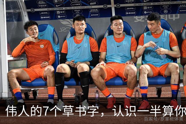 伟人的7个草书字，认识一半算你牛，全认识的我服！学书法，是天生的还是练出来的？