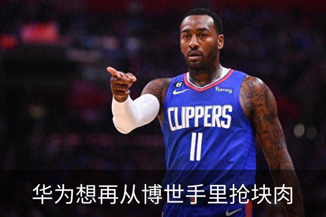 华为想再从博世手里抢块肉