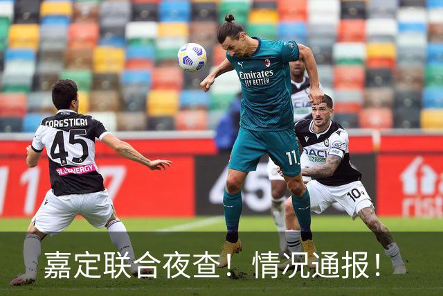 嘉定联合夜查！情况通报！