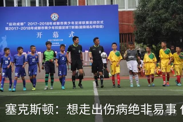 塞克斯顿：想走出伤病绝非易事 但队友们一直鼓励我继续出手