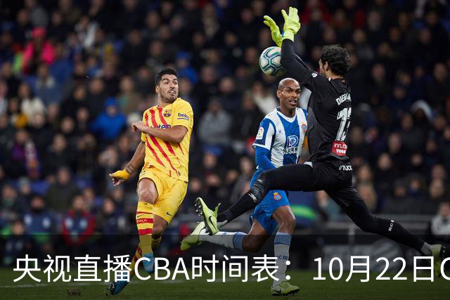 央视直播CBA时间表：10月22日CCTV16直播北京PK深圳，广东PK广厦
