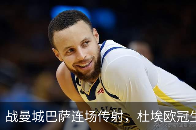 战曼城巴萨连场传射，杜埃欧冠生涯12球10助攻实现两双