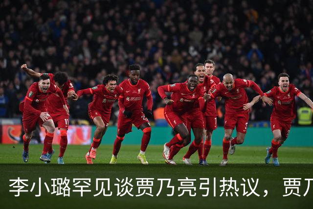 李小璐罕见谈贾乃亮引热议，贾乃亮宠溺发文：太粘人！
