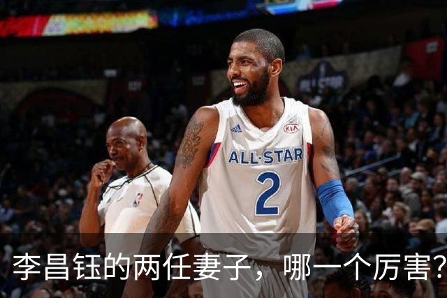 李昌钰的两任妻子，哪一个厉害？