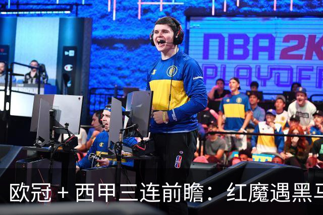 欧冠 + 西甲三连前瞻：红魔遇黑马、土超劲旅赴法、巴斯克雄狮客场出击