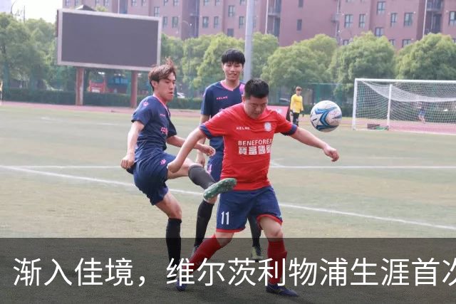 渐入佳境，维尔茨利物浦生涯首次连续3场参与进球