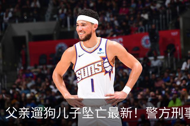 父亲遛狗儿子坠亡最新！警方刑事立案，母亲曝光铁证，果然有阴谋