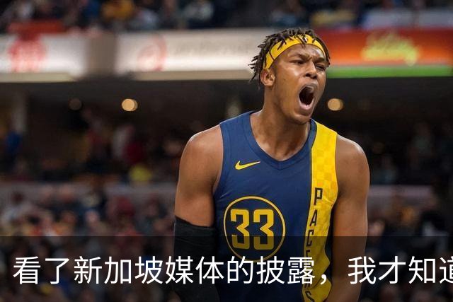 看了新加坡媒体的披露，我才知道，中国已经没必要向世界证明什么