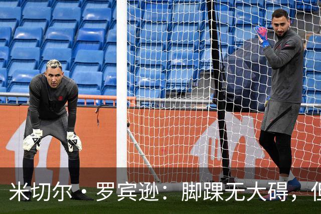 米切尔·罗宾逊：脚踝无大碍，但今天我抢板被爆了