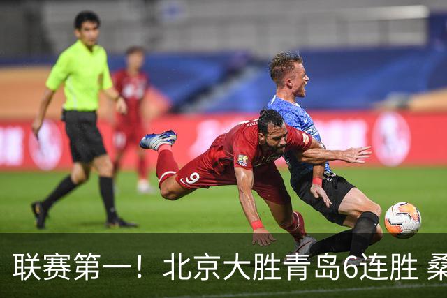 联赛第一！北京大胜青岛6连胜 桑普森27+15陈盈骏助攻升历史第9