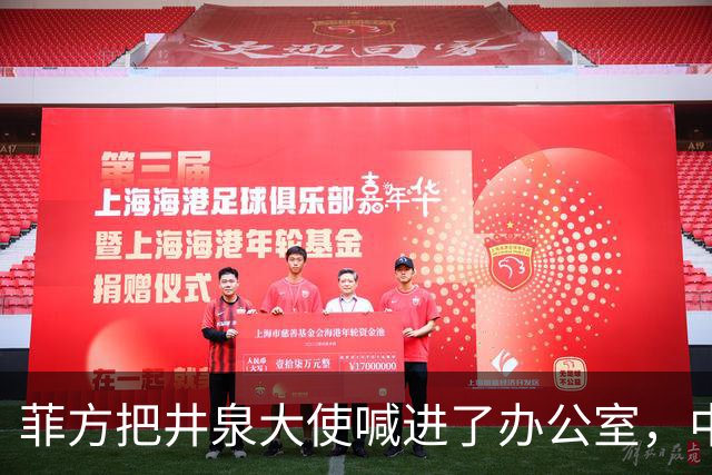 菲方把井泉大使喊进了办公室，中方直接把特奥多罗提溜了出来！