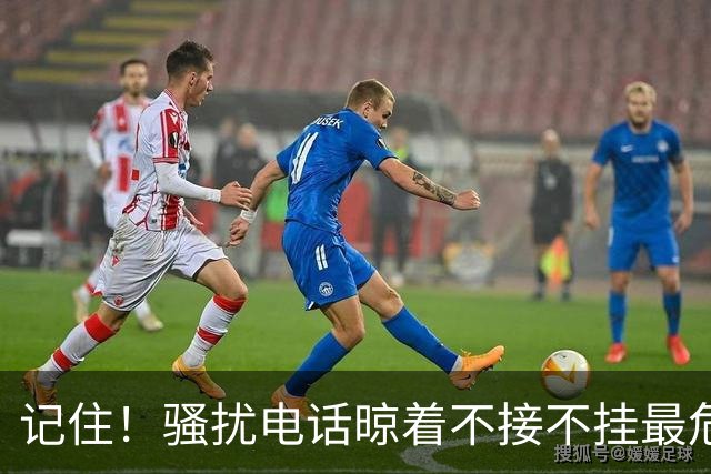 记住！骚扰电话晾着不接不挂最危险，相当于主动登记活跃号码