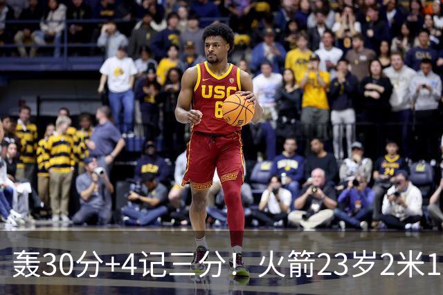 轰30分+4记三分！火箭23岁2米11探花蜕变：化身高炮当杜兰特冲冠绝配