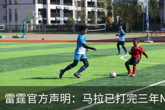 雷霆官方声明：马拉已打完三年NCAA 征战NBA无需萨拉戈萨放行