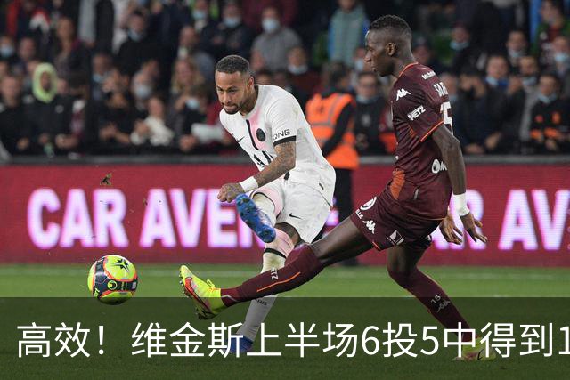 高效！维金斯上半场6投5中得到10分1板1帽