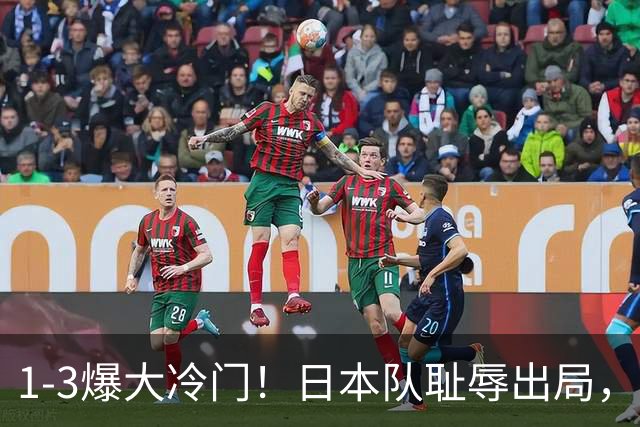 1-3爆大冷门！日本队耻辱出局，张本被轰11-0，决赛：中国VS韩国
