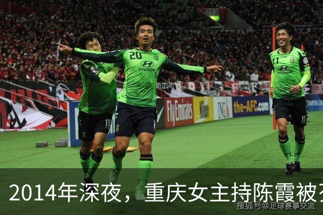 2014年深夜，重庆女主持陈霞被歹徒挟持，她不停哀求对方饶命，交出密码与十余万存款，最终依旧惨遭杀害