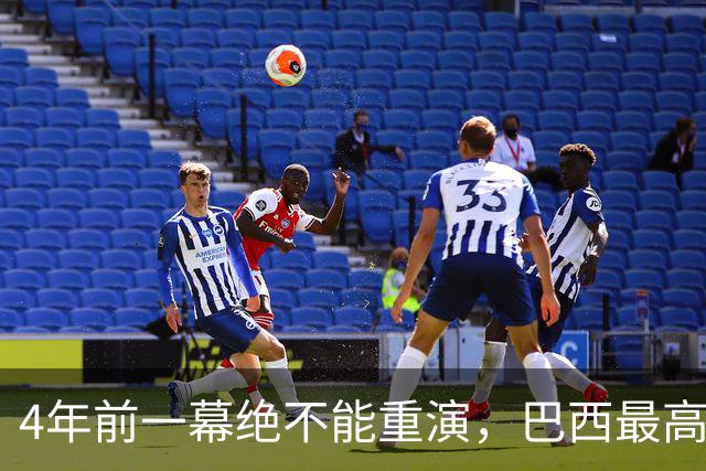 4年前一幕绝不能重演，巴西最高法院一纸命令，切断博索纳罗退路