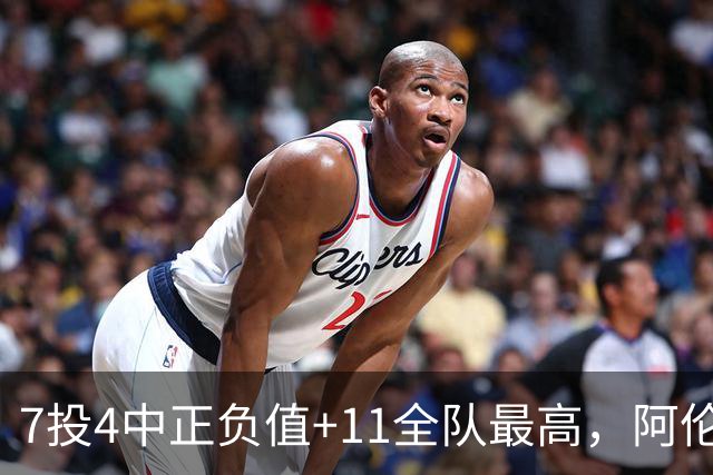 7投4中正负值+11全队最高，阿伦这样评价新秀托马斯