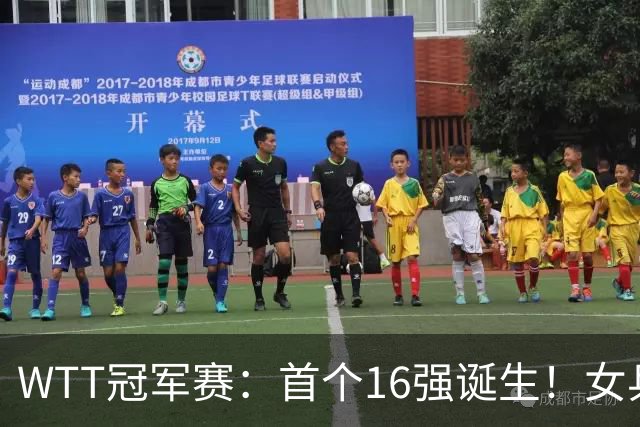 WTT冠军赛：首个16强诞生！女乒世界亚军0-3输韩国名将一轮游